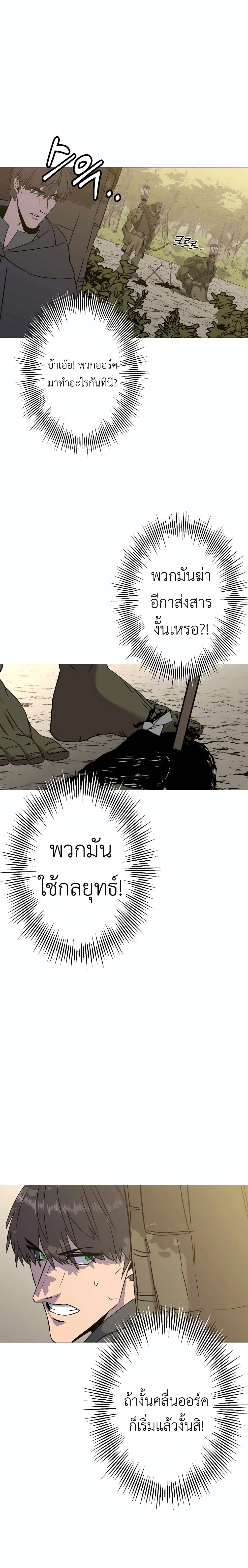 The Story of a Low-Rank Soldier Becoming a Monarch page 10