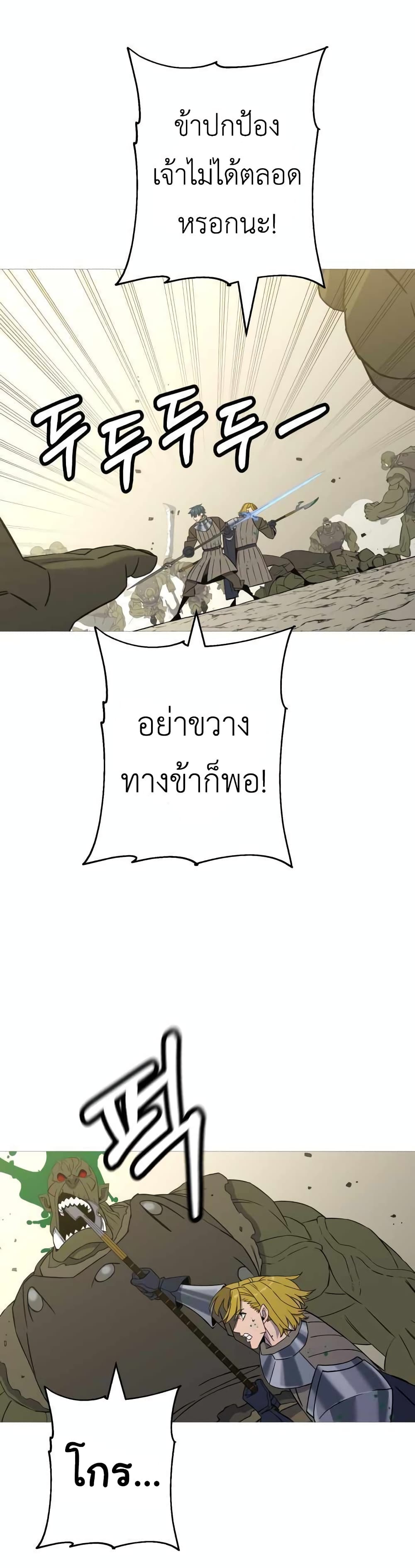 The Story of a Low-Rank Soldier Becoming a Monarch page 3