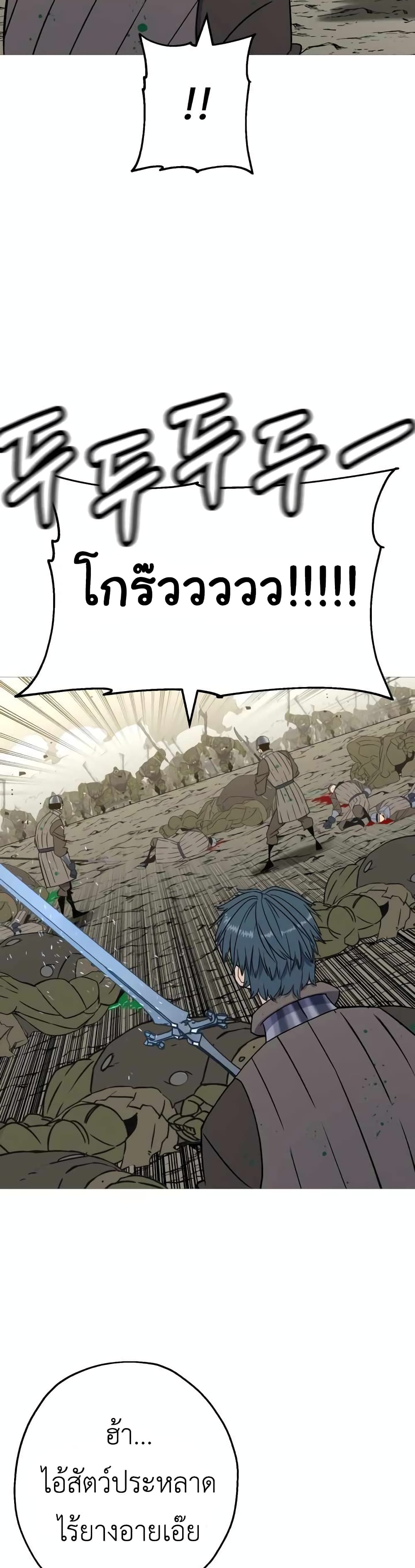 The Story of a Low-Rank Soldier Becoming a Monarch page 5