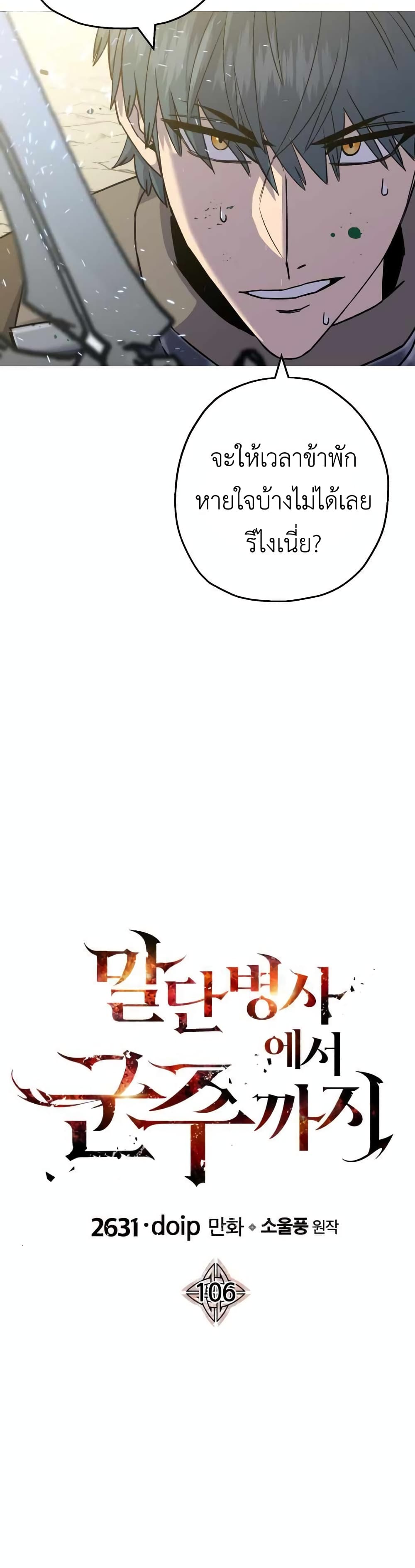 The Story of a Low-Rank Soldier Becoming a Monarch page 6