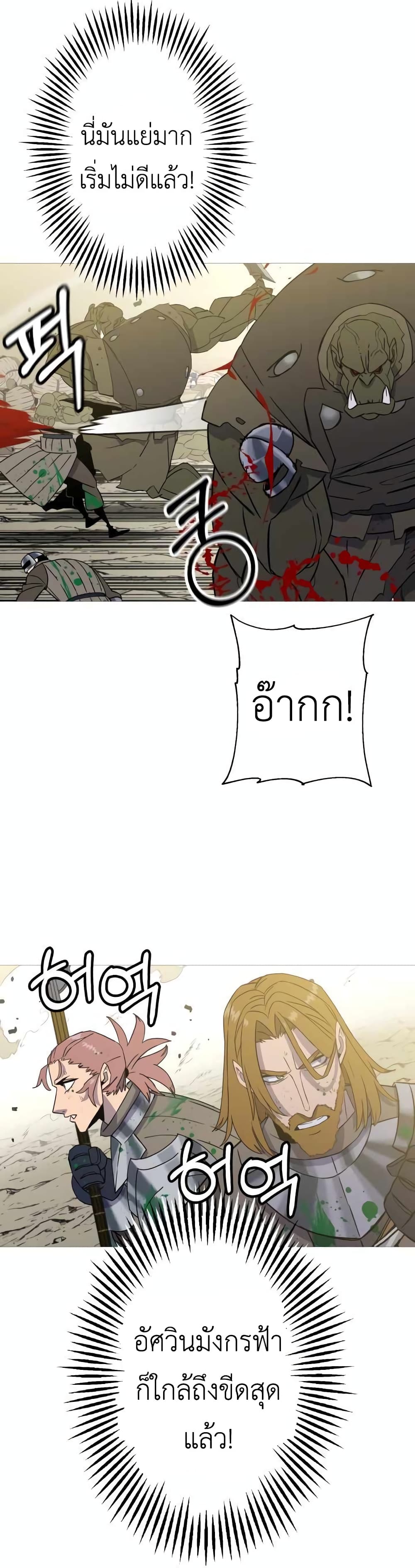 The Story of a Low-Rank Soldier Becoming a Monarch page 8