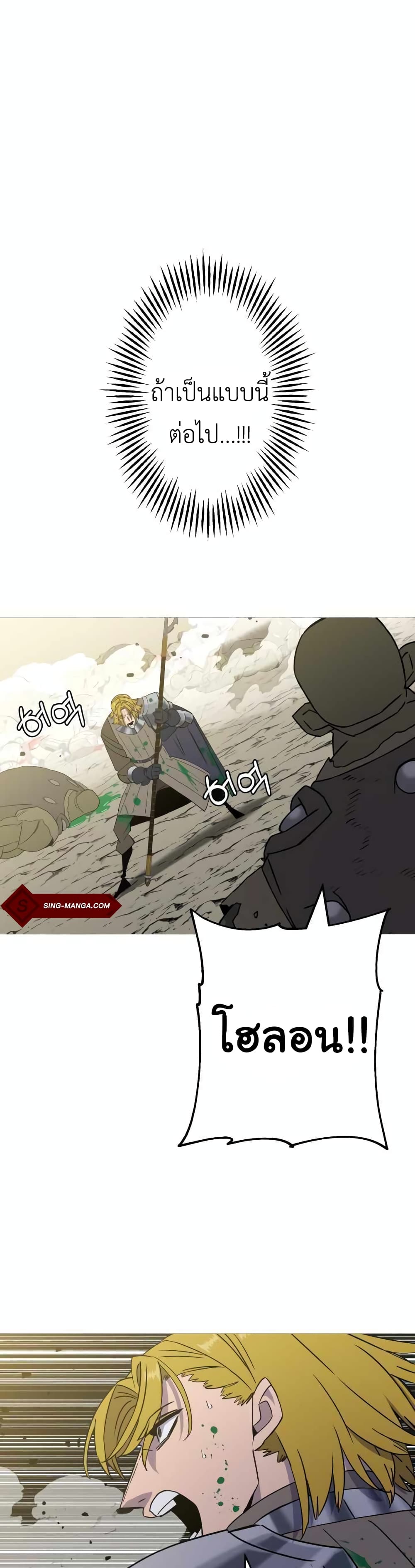 The Story of a Low-Rank Soldier Becoming a Monarch page 9