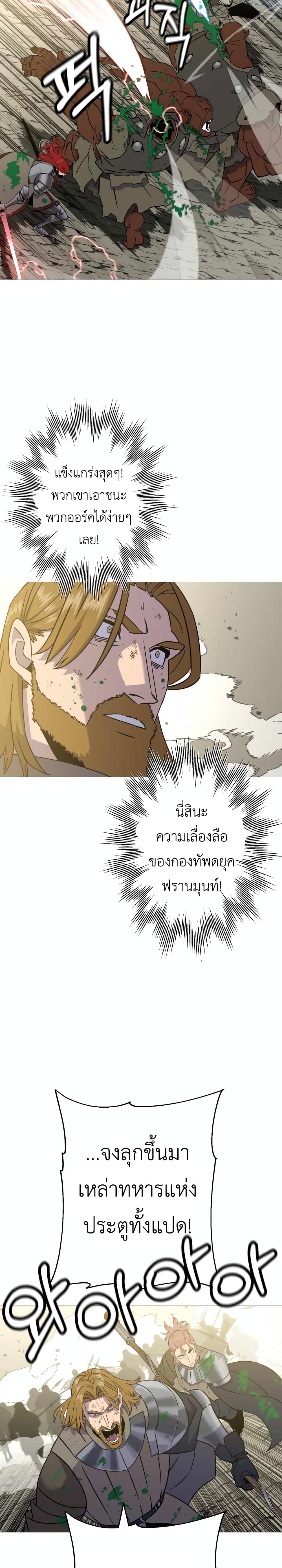 The Story of a Low-Rank Soldier Becoming a Monarch page 3