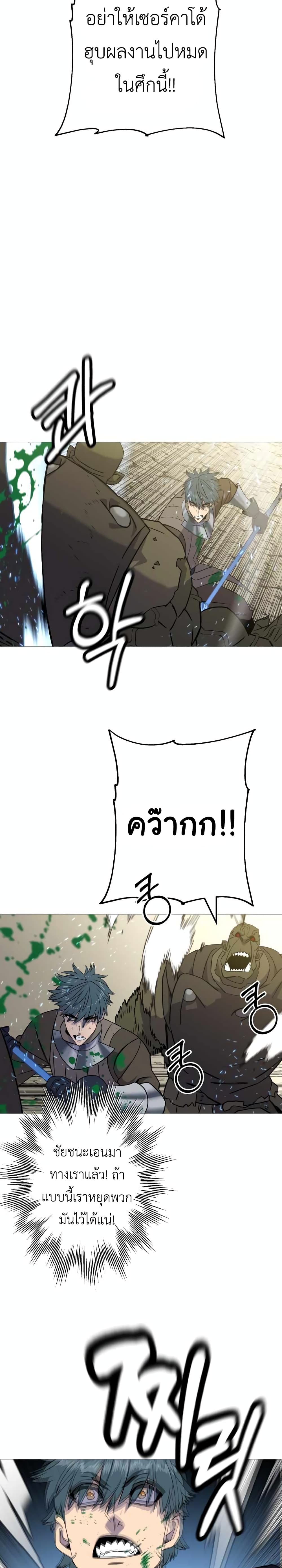 The Story of a Low-Rank Soldier Becoming a Monarch page 4