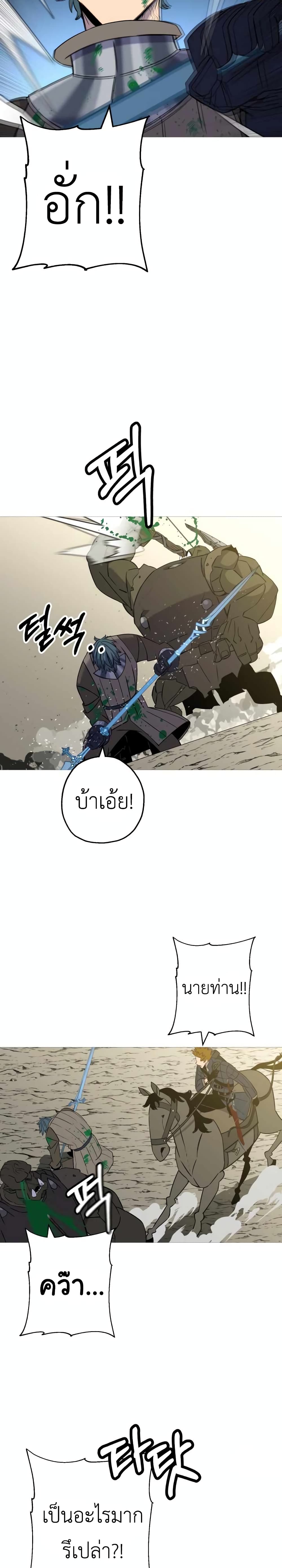 The Story of a Low-Rank Soldier Becoming a Monarch page 5