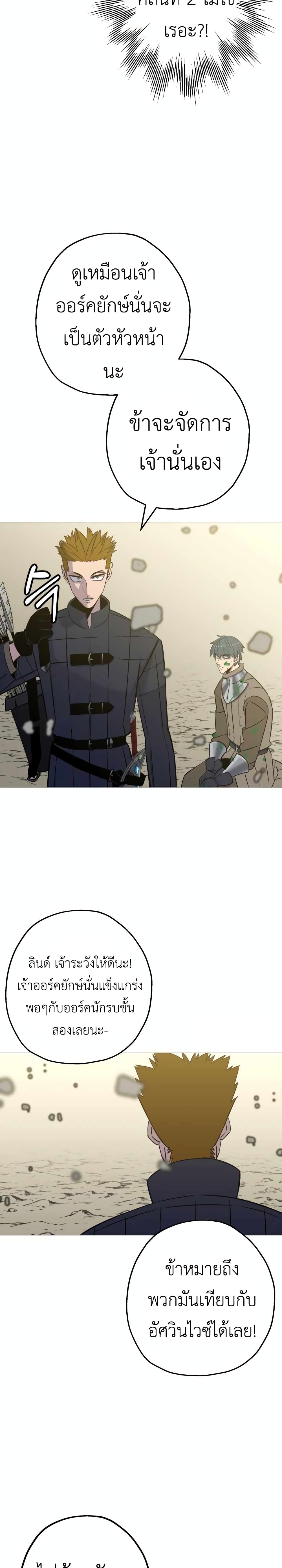The Story of a Low-Rank Soldier Becoming a Monarch page 8