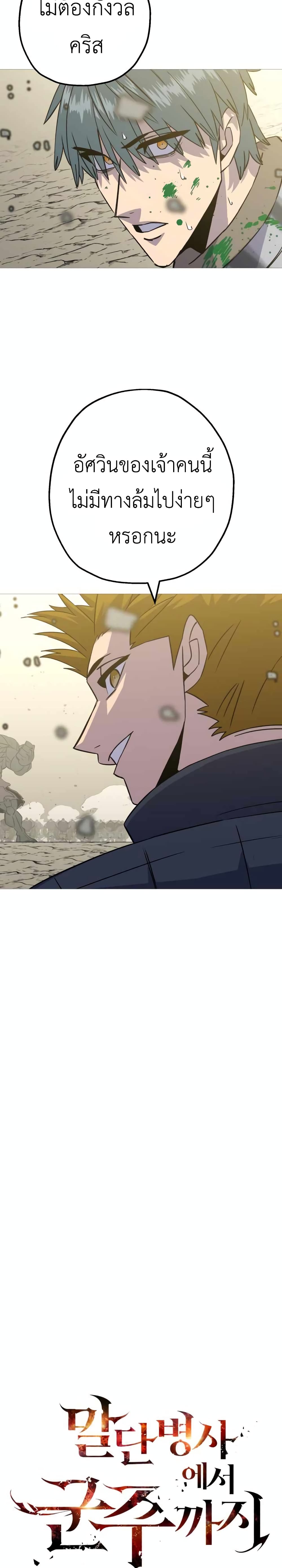 The Story of a Low-Rank Soldier Becoming a Monarch page 9