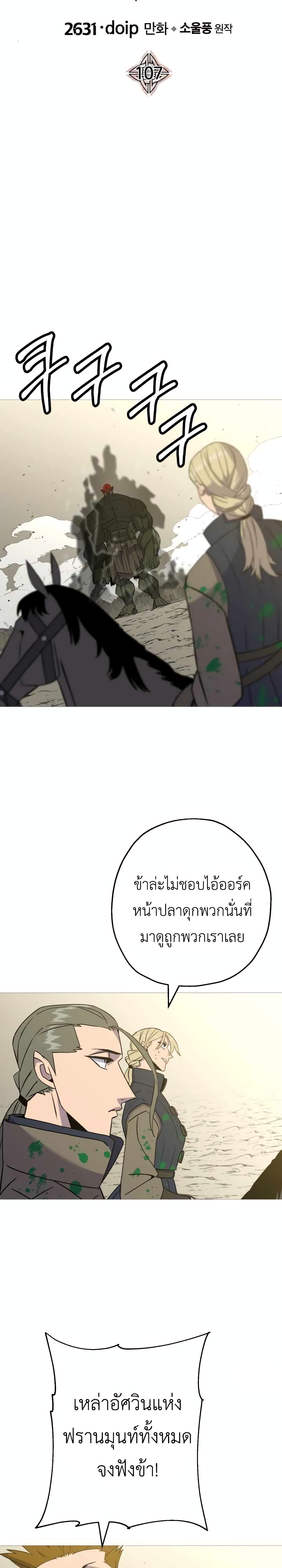 The Story of a Low-Rank Soldier Becoming a Monarch page 10