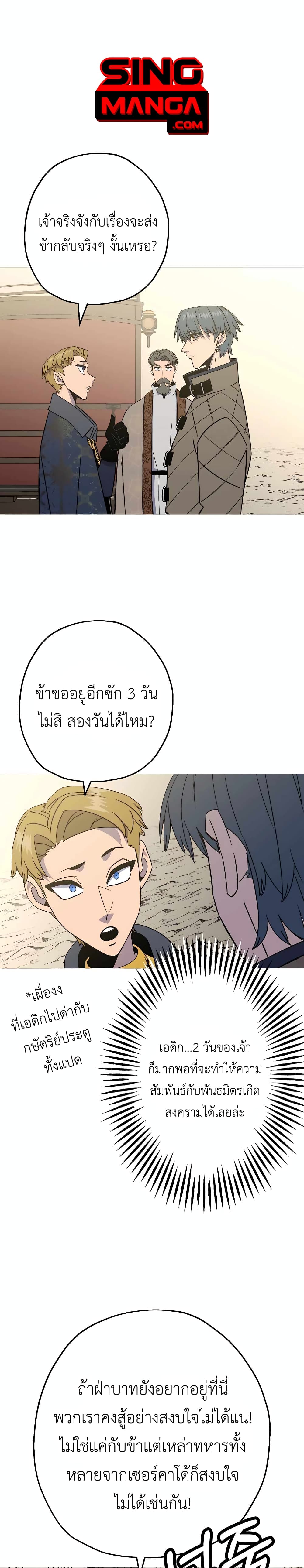 The Story of a Low-Rank Soldier Becoming a Monarch page 1