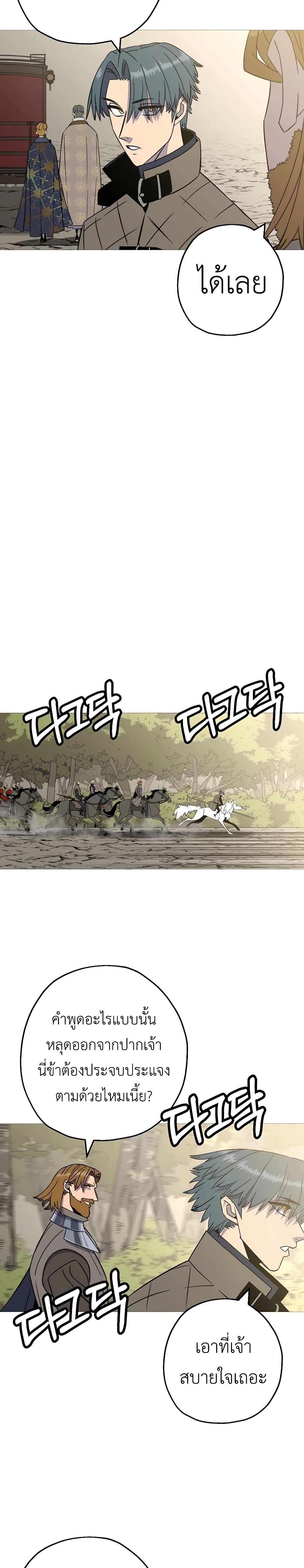 The Story of a Low-Rank Soldier Becoming a Monarch page 3