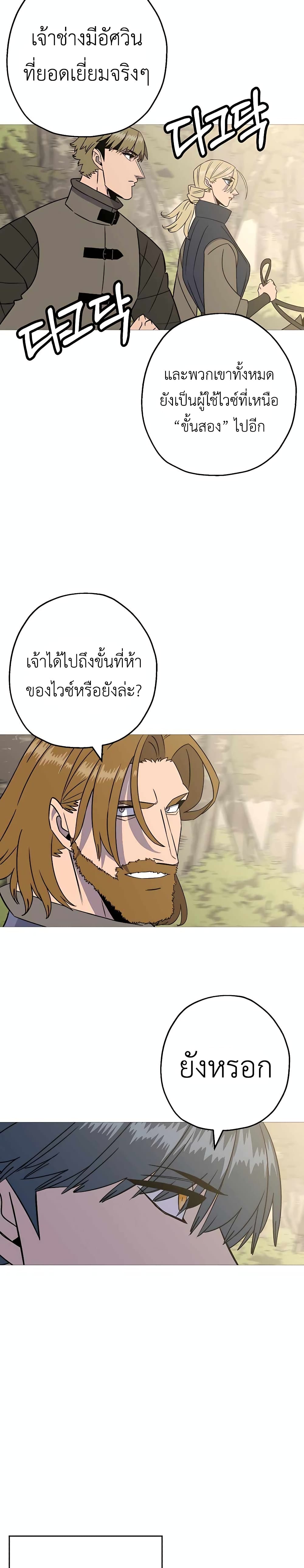 The Story of a Low-Rank Soldier Becoming a Monarch page 4