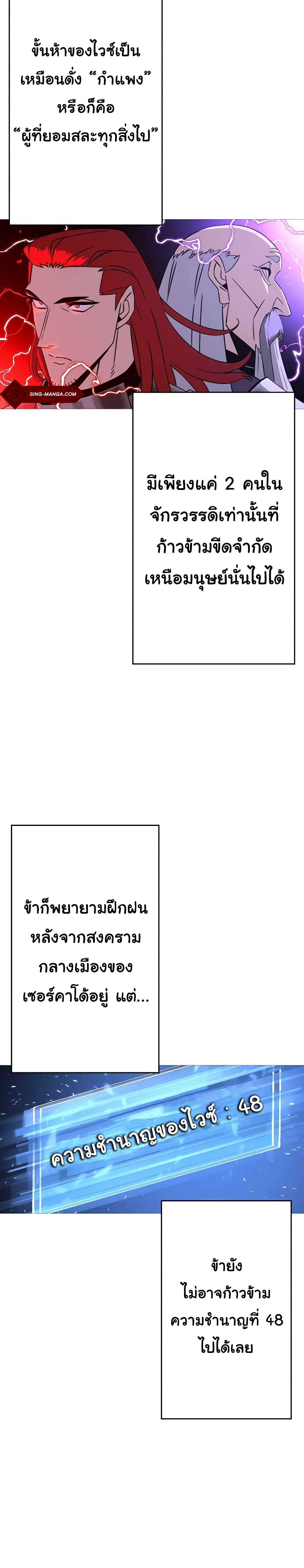 The Story of a Low-Rank Soldier Becoming a Monarch page 5