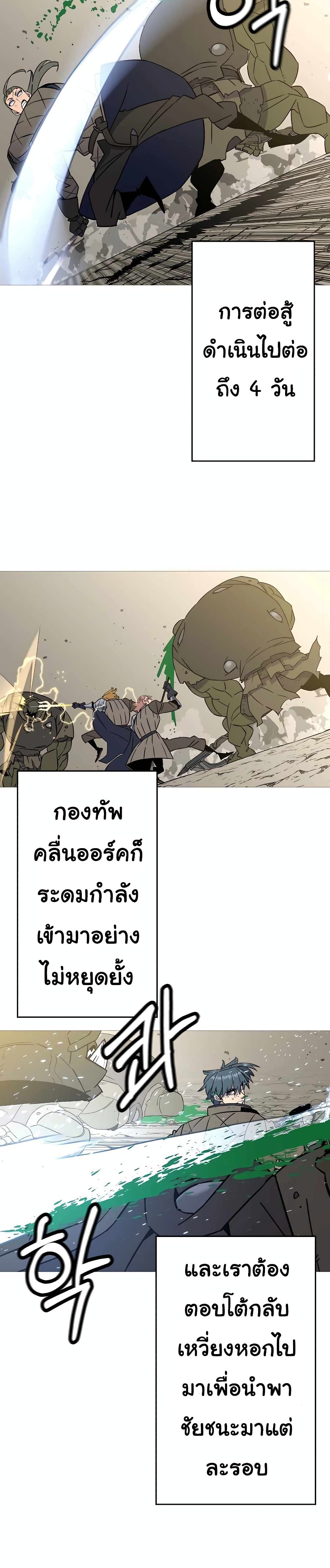 The Story of a Low-Rank Soldier Becoming a Monarch page 2