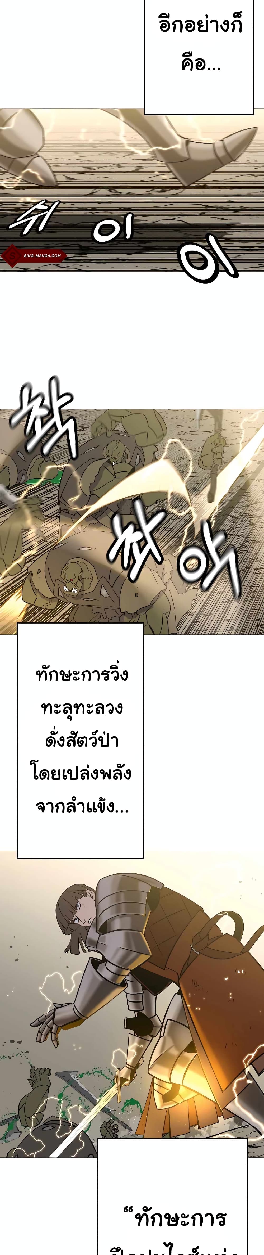 The Story of a Low-Rank Soldier Becoming a Monarch page 4
