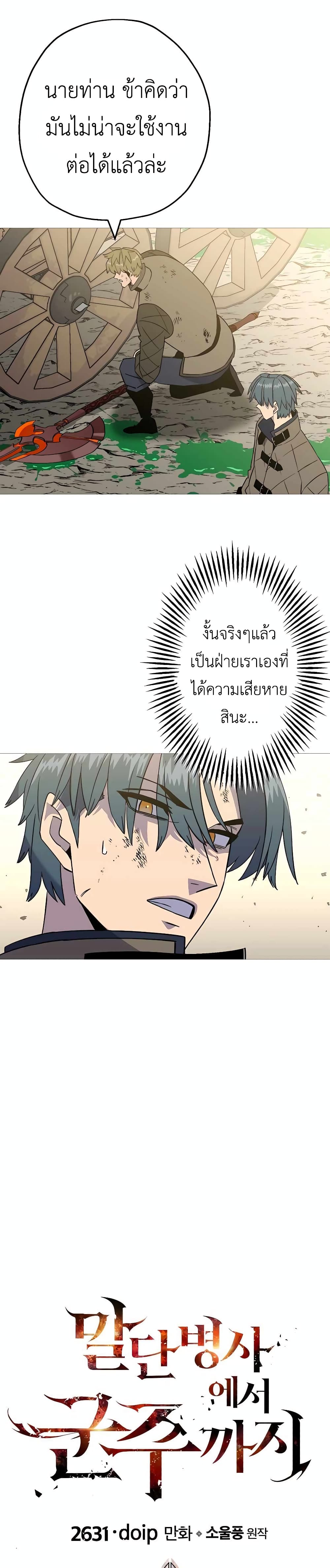 The Story of a Low-Rank Soldier Becoming a Monarch page 6