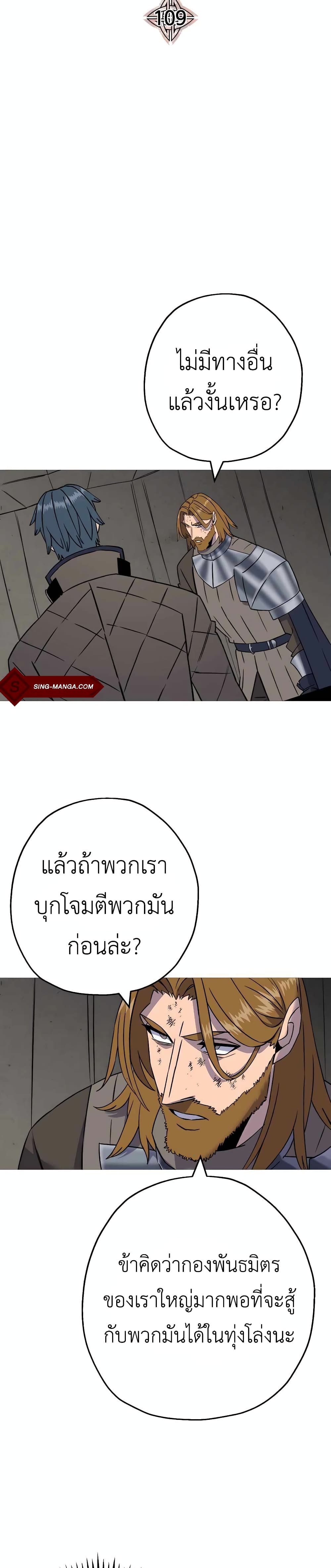 The Story of a Low-Rank Soldier Becoming a Monarch page 7