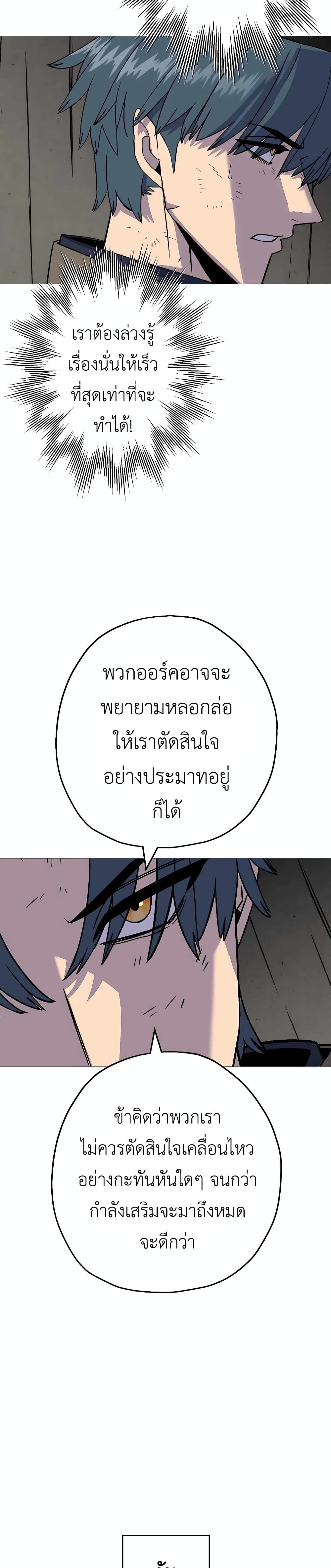 The Story of a Low-Rank Soldier Becoming a Monarch page 9