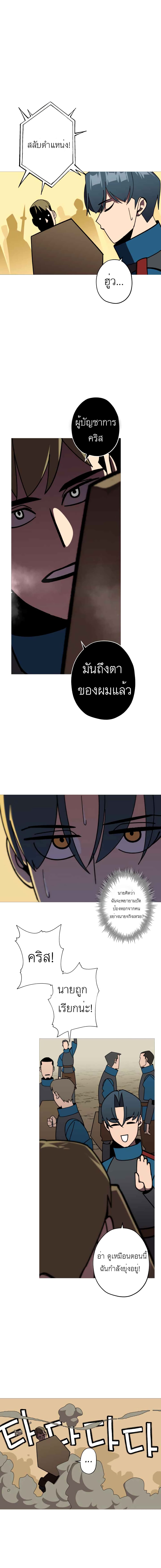 The Story of a Low-Rank Soldier Becoming a Monarch page 3