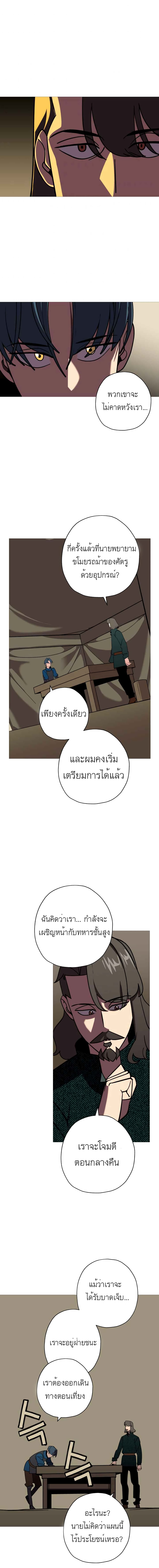 The Story of a Low-Rank Soldier Becoming a Monarch page 6