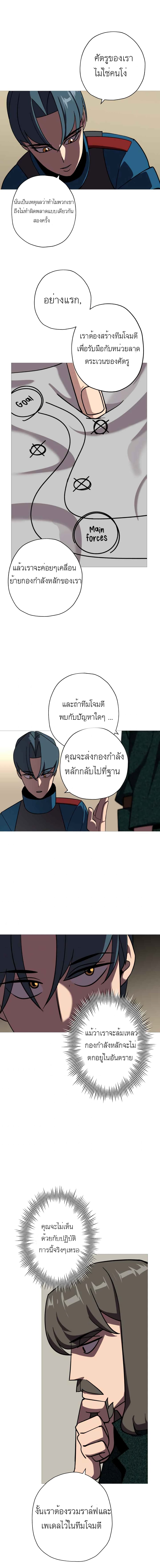 The Story of a Low-Rank Soldier Becoming a Monarch page 7