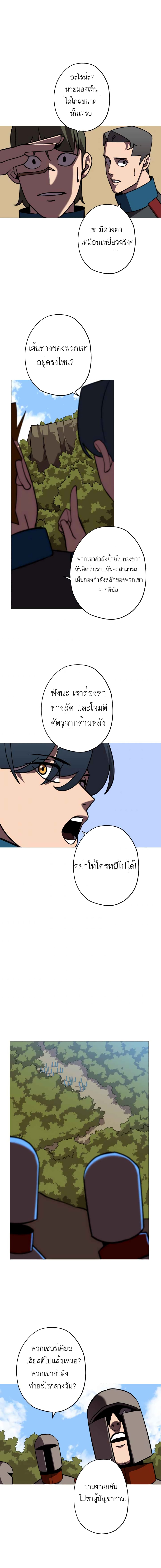 The Story of a Low-Rank Soldier Becoming a Monarch page 10