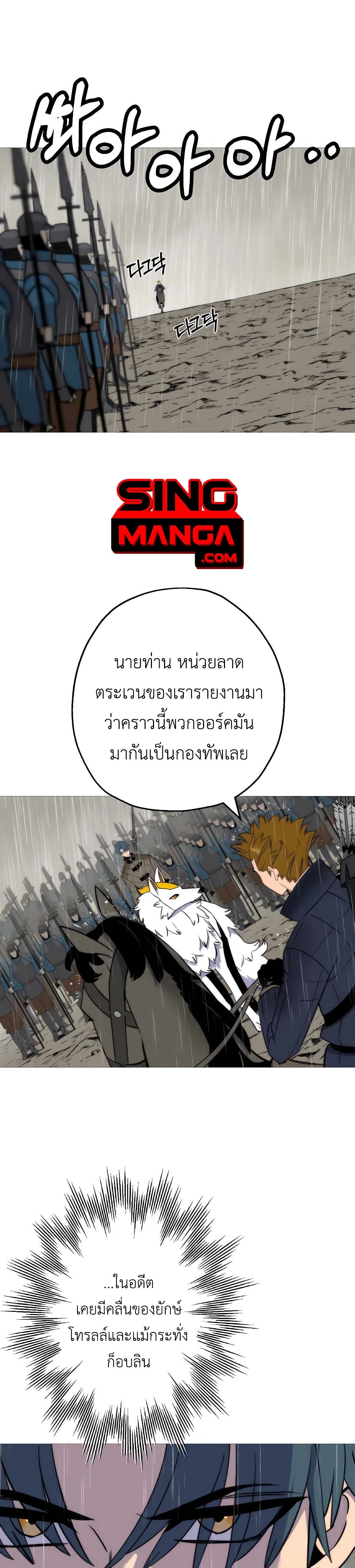 The Story of a Low-Rank Soldier Becoming a Monarch page 1