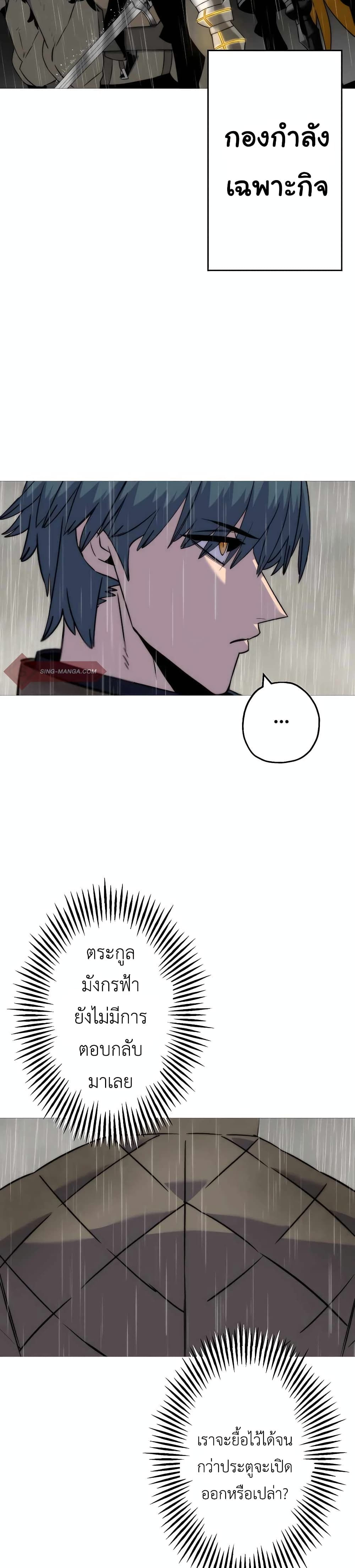 The Story of a Low-Rank Soldier Becoming a Monarch page 5