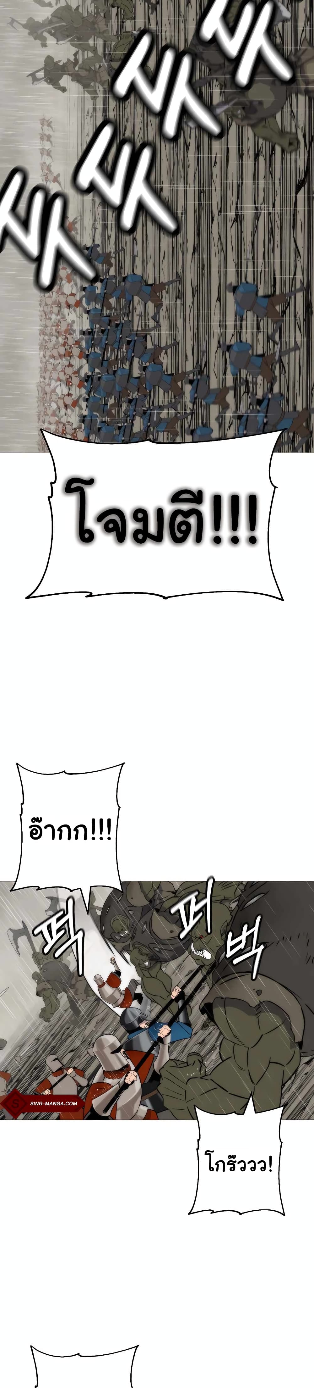 The Story of a Low-Rank Soldier Becoming a Monarch page 8
