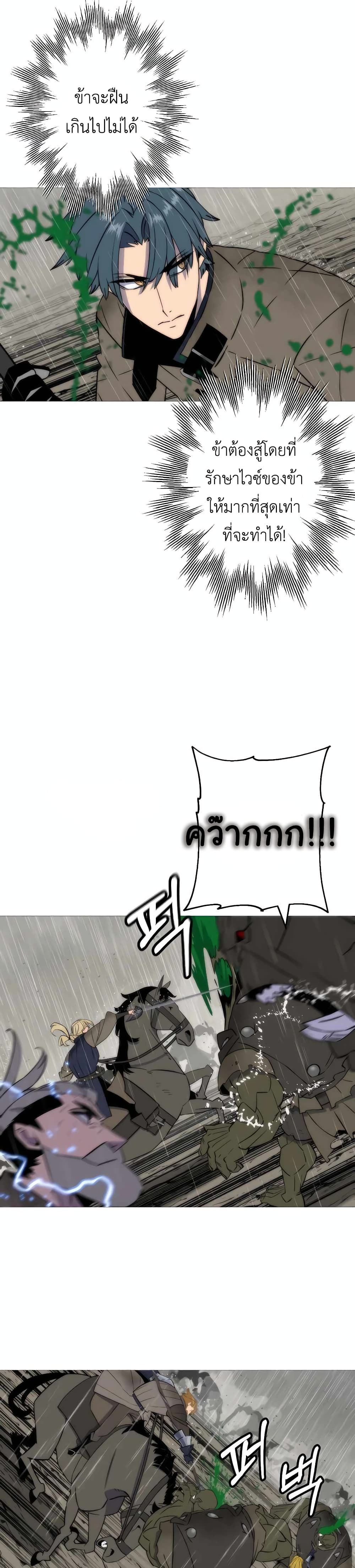 The Story of a Low-Rank Soldier Becoming a Monarch page 10