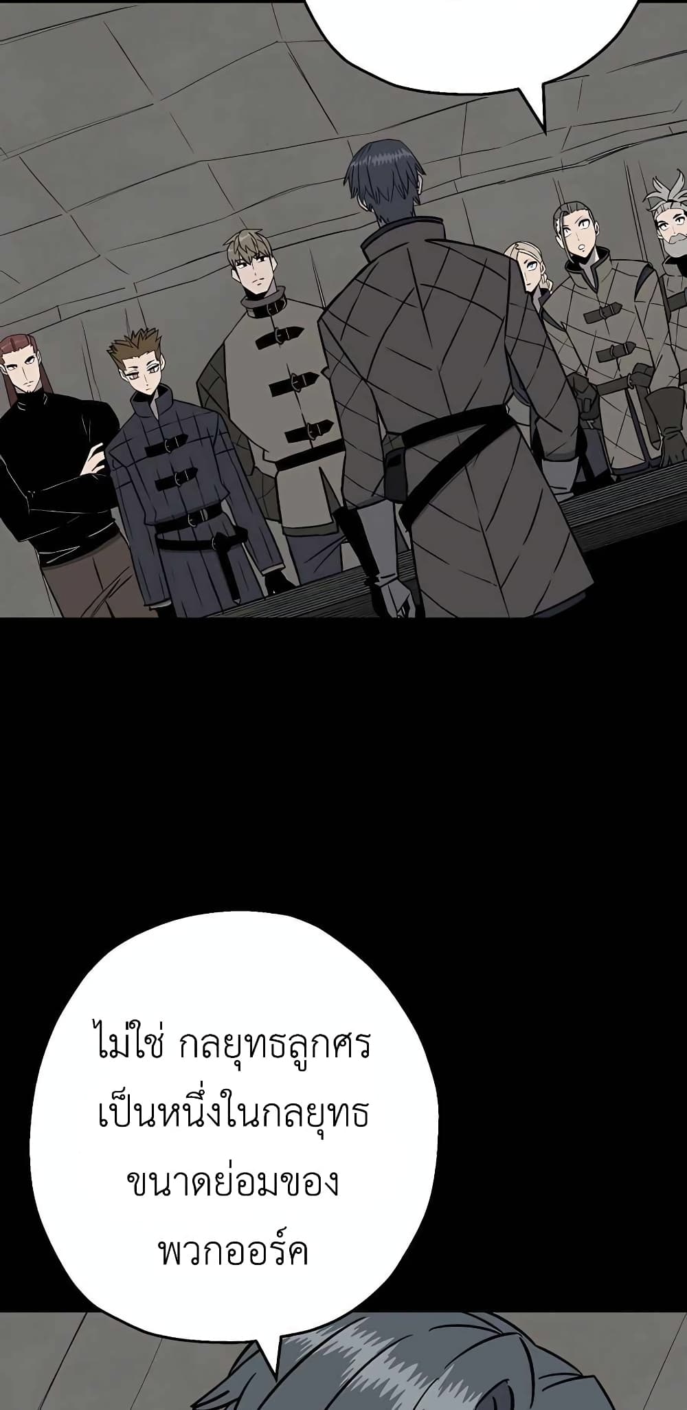 The Story of a Low-Rank Soldier Becoming a Monarch page 6