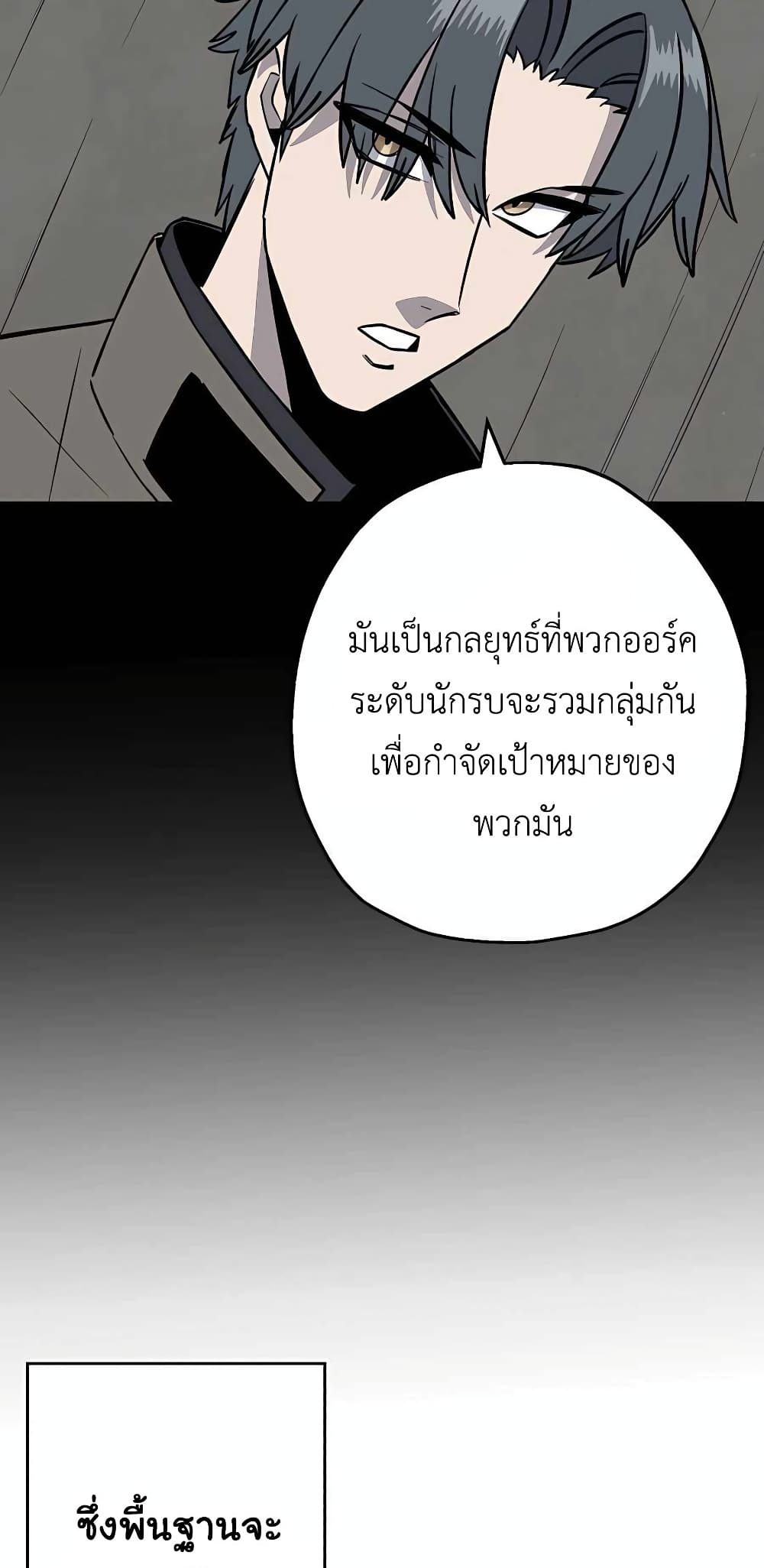 The Story of a Low-Rank Soldier Becoming a Monarch page 7
