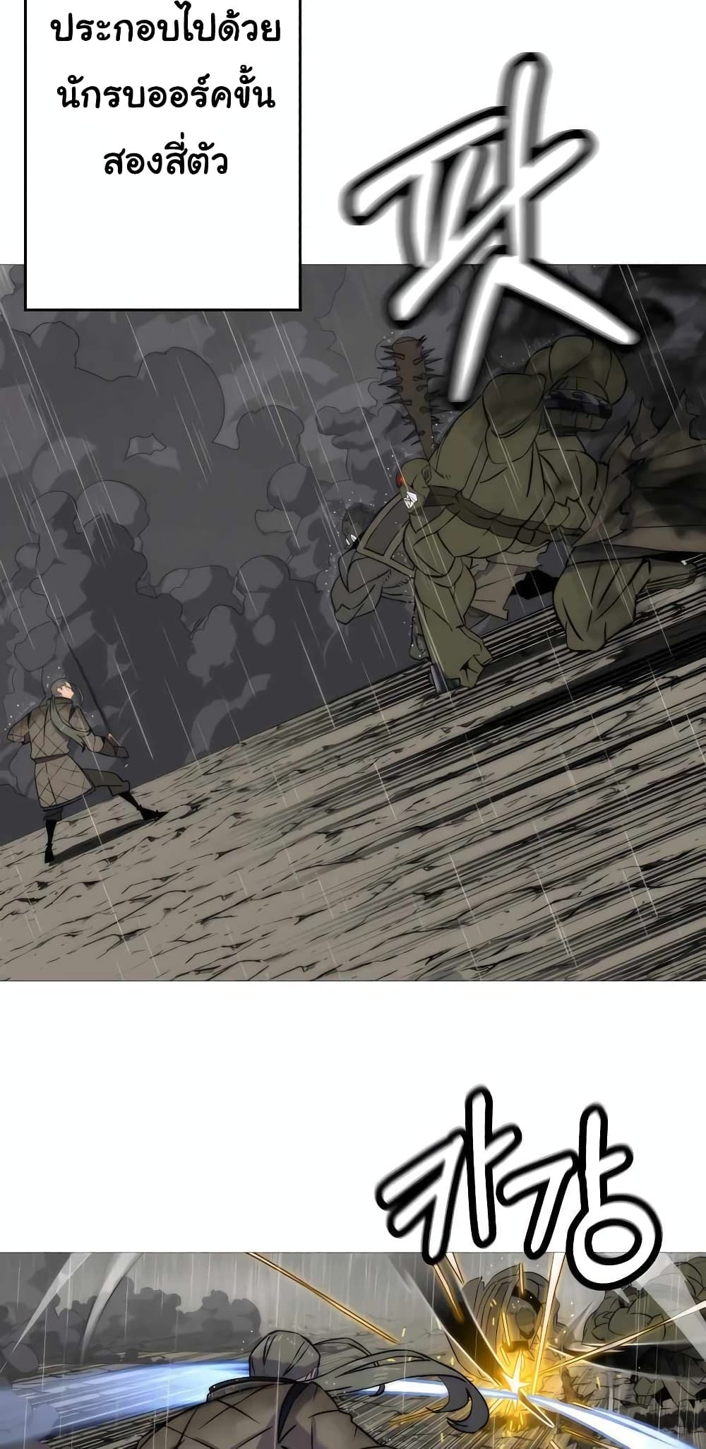The Story of a Low-Rank Soldier Becoming a Monarch page 8
