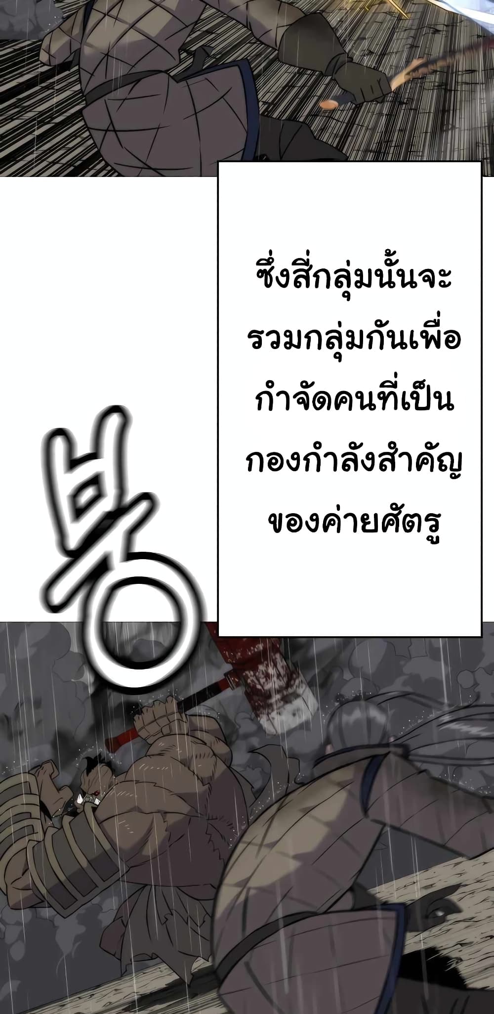 The Story of a Low-Rank Soldier Becoming a Monarch page 9