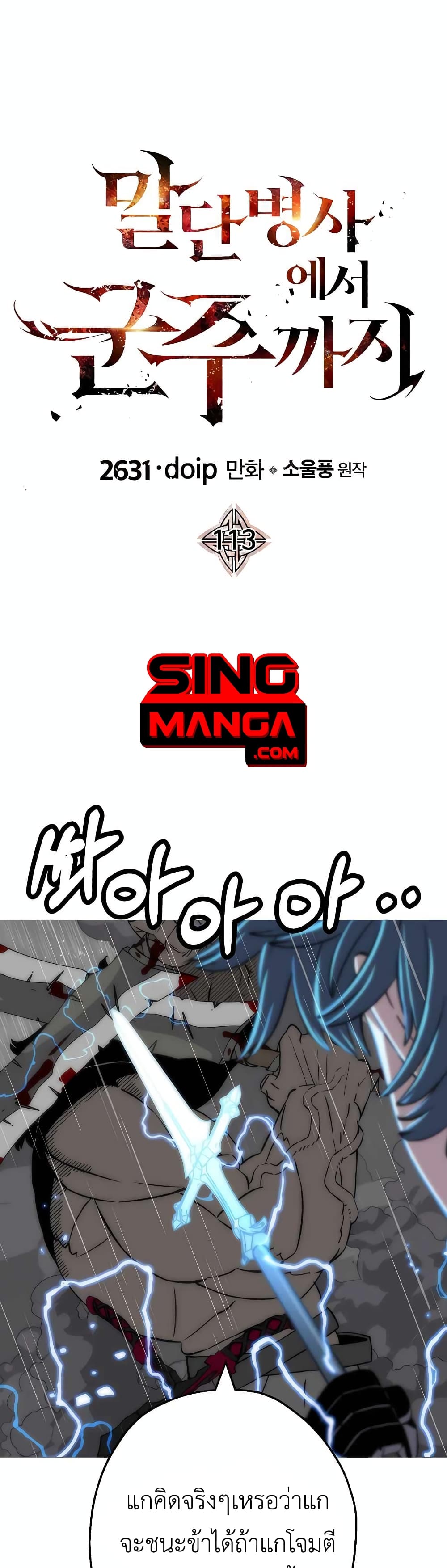 The Story of a Low-Rank Soldier Becoming a Monarch page 1