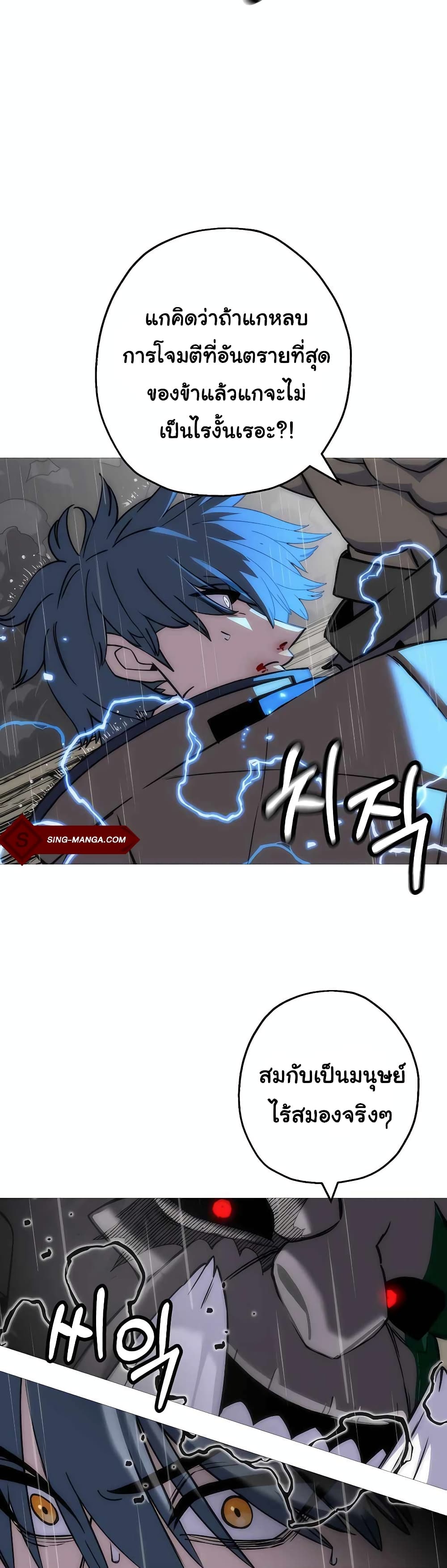 The Story of a Low-Rank Soldier Becoming a Monarch page 10