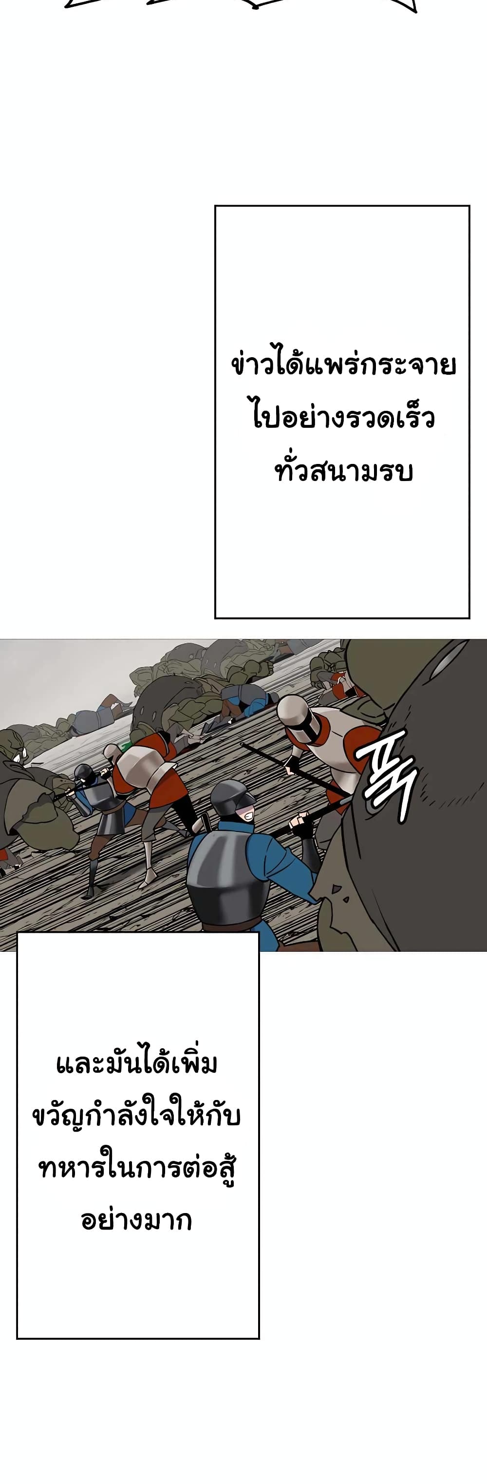 The Story of a Low-Rank Soldier Becoming a Monarch page 2