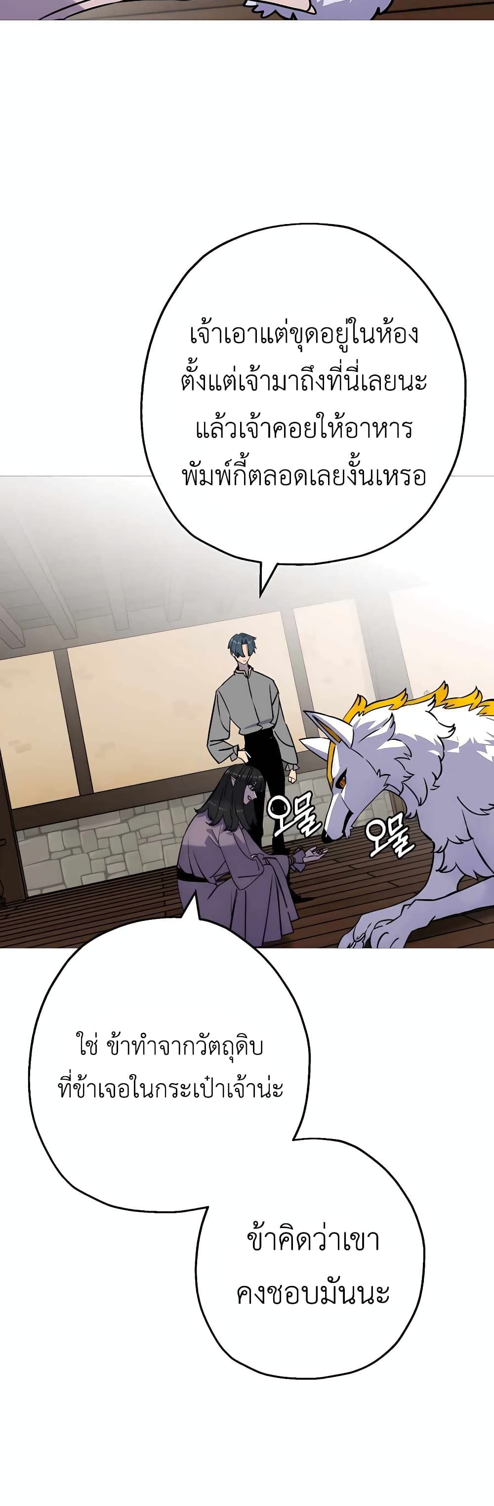 The Story of a Low-Rank Soldier Becoming a Monarch page 5
