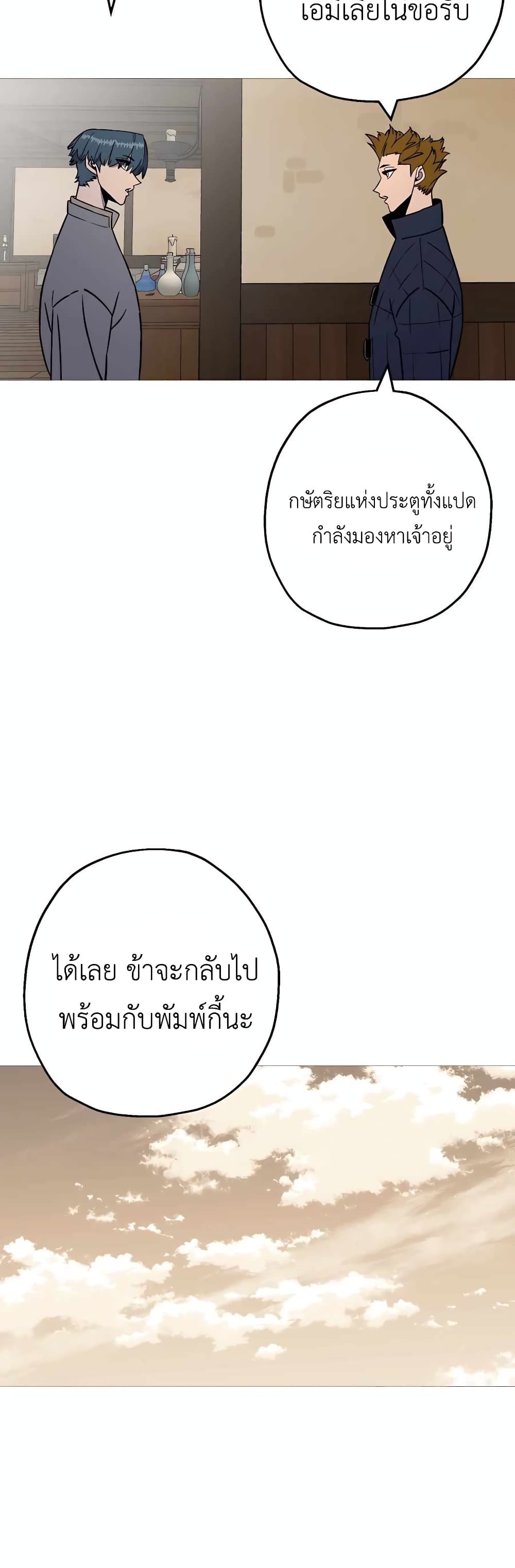 The Story of a Low-Rank Soldier Becoming a Monarch page 9