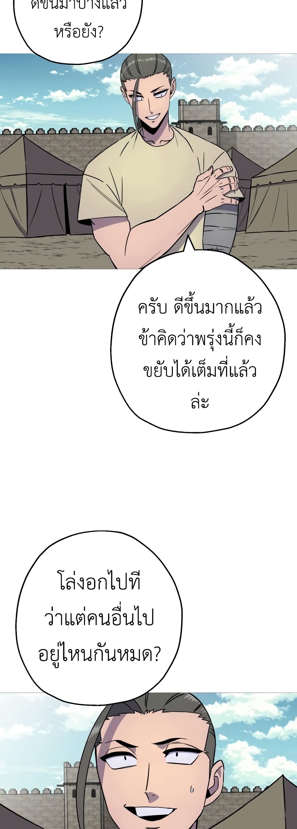 The Story of a Low-Rank Soldier Becoming a Monarch page 2