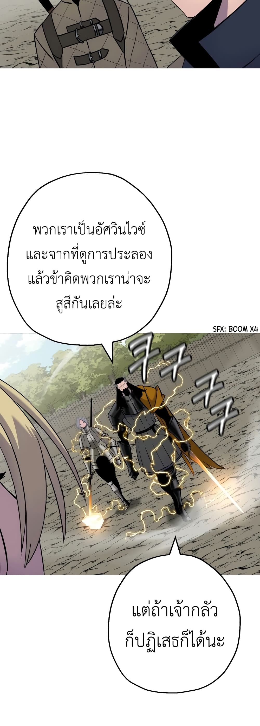 The Story of a Low-Rank Soldier Becoming a Monarch page 5
