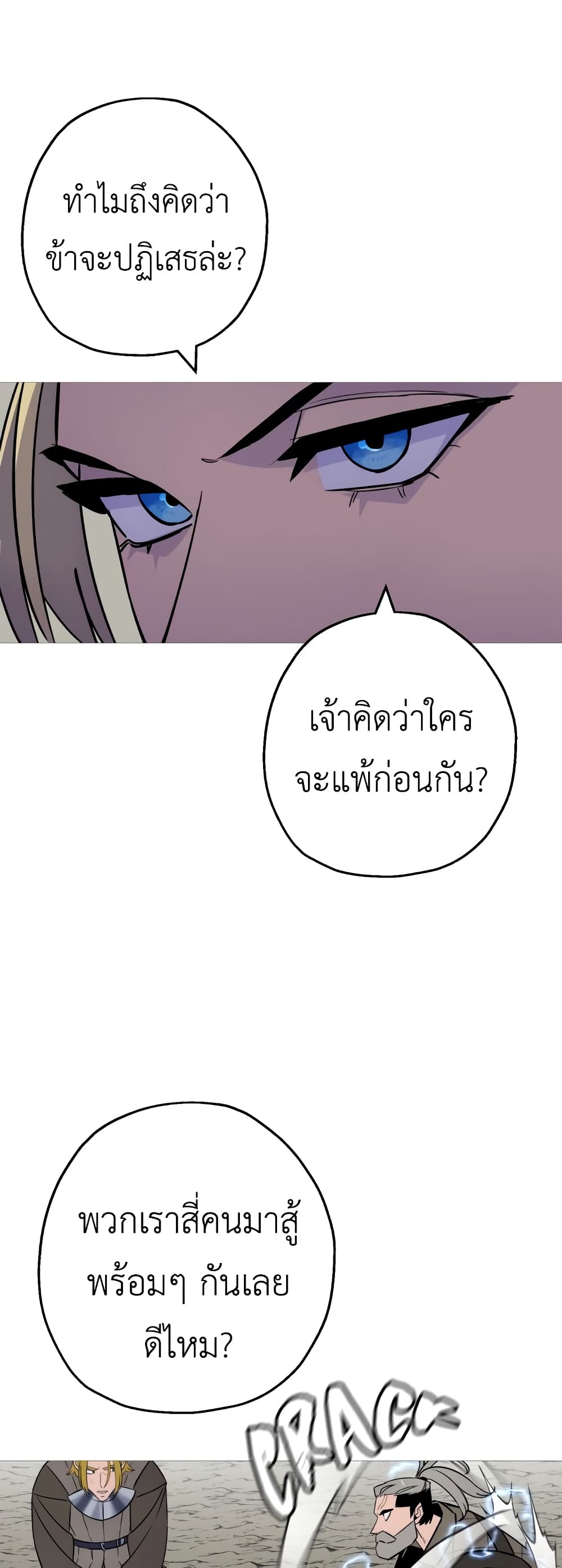 The Story of a Low-Rank Soldier Becoming a Monarch page 6