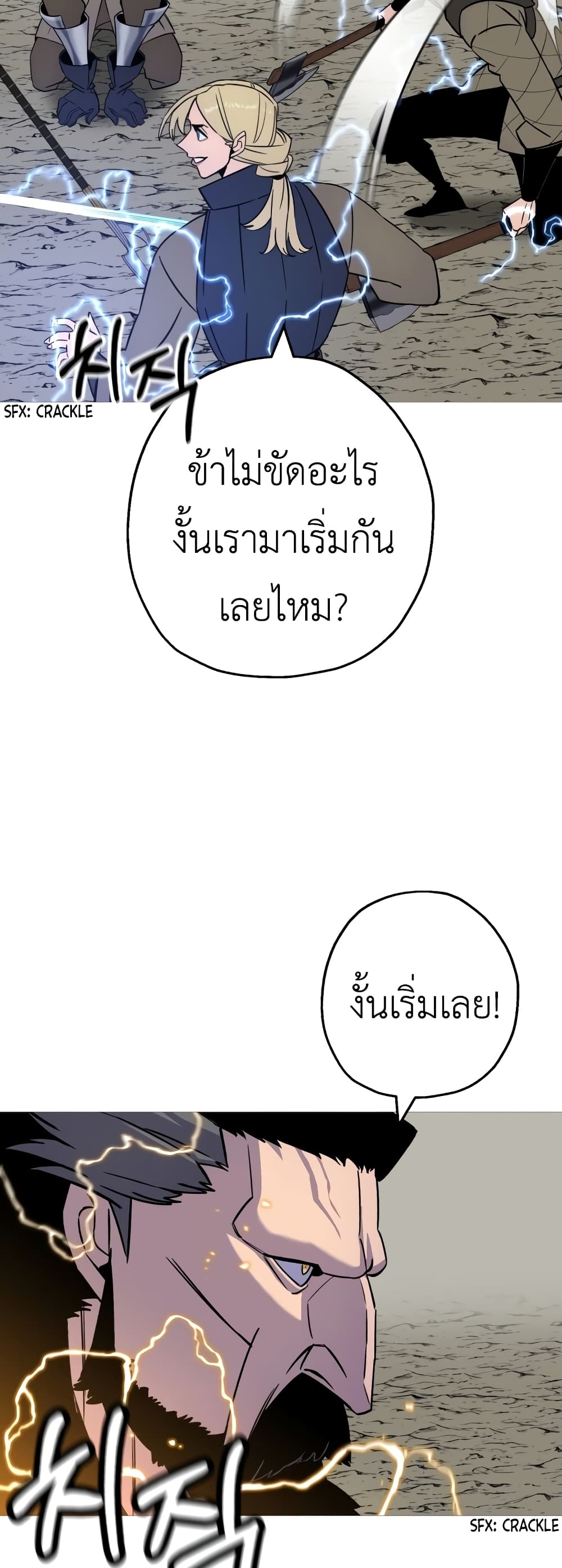 The Story of a Low-Rank Soldier Becoming a Monarch page 7