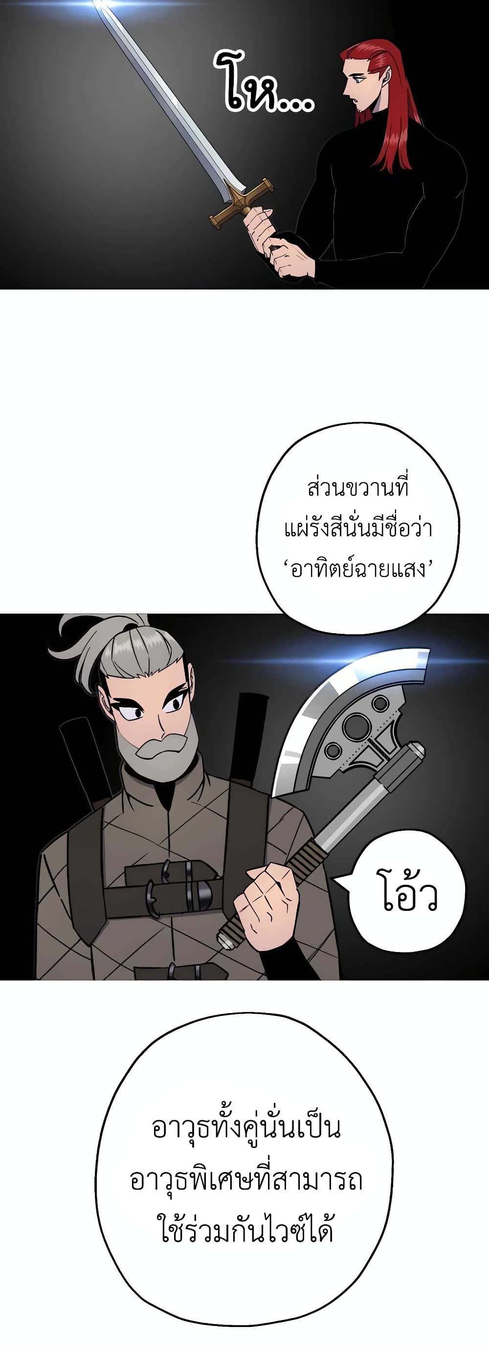The Story of a Low-Rank Soldier Becoming a Monarch page 2