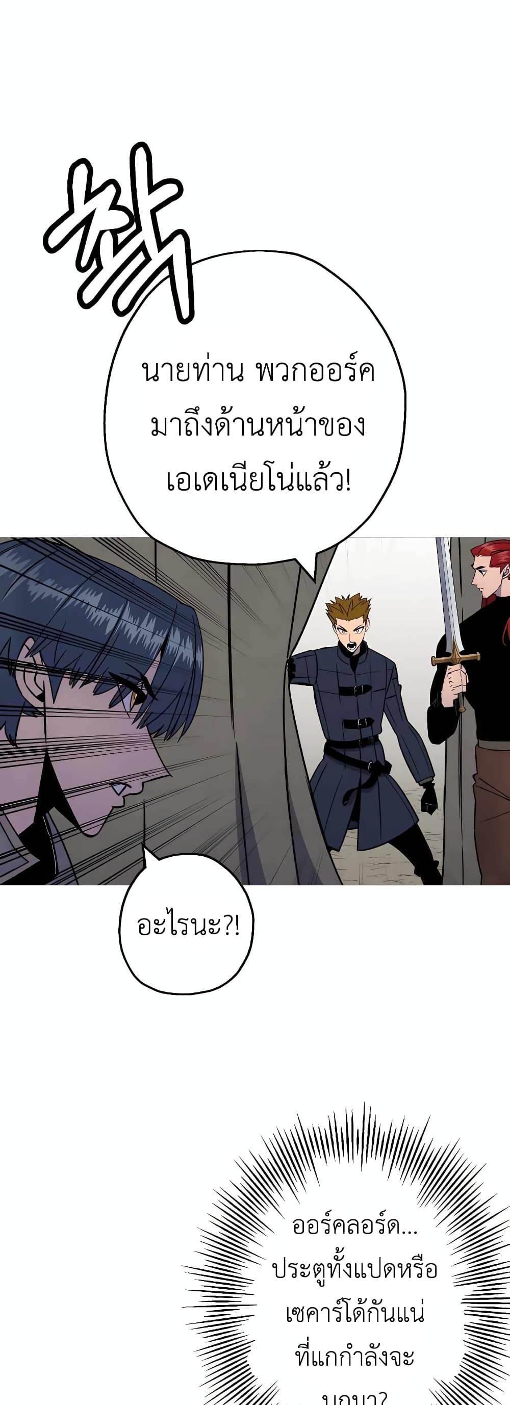 The Story of a Low-Rank Soldier Becoming a Monarch page 3