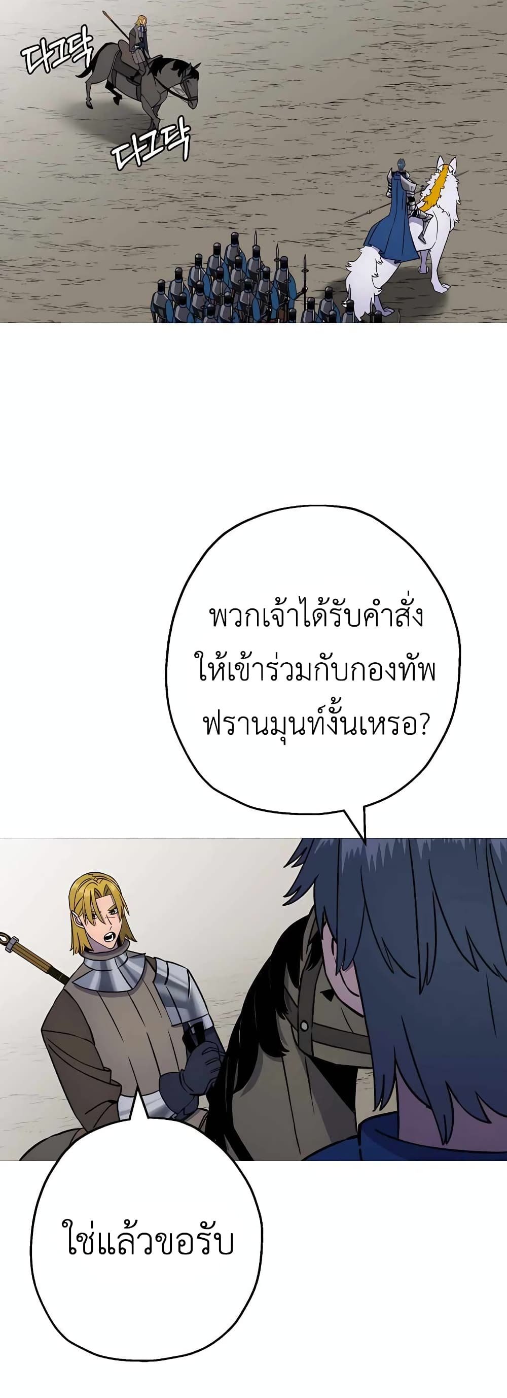 The Story of a Low-Rank Soldier Becoming a Monarch page 7