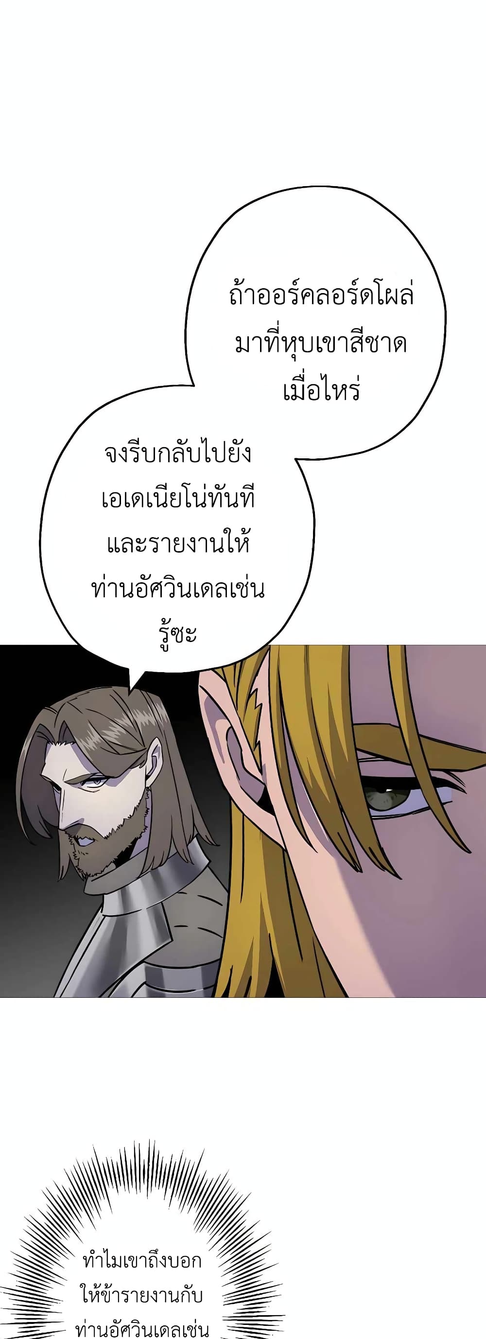 The Story of a Low-Rank Soldier Becoming a Monarch page 8