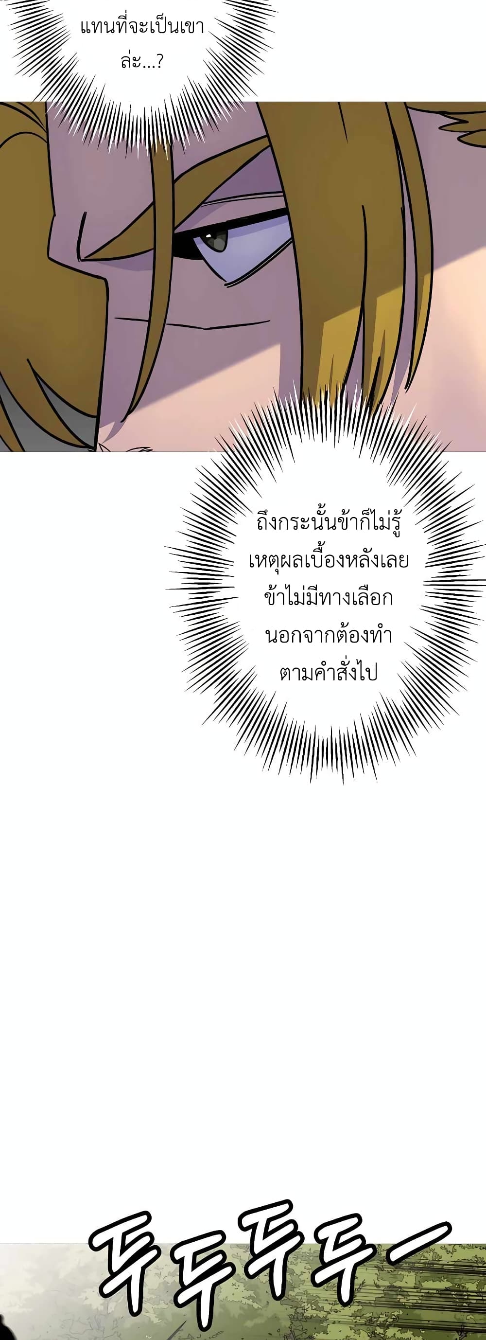 The Story of a Low-Rank Soldier Becoming a Monarch page 9