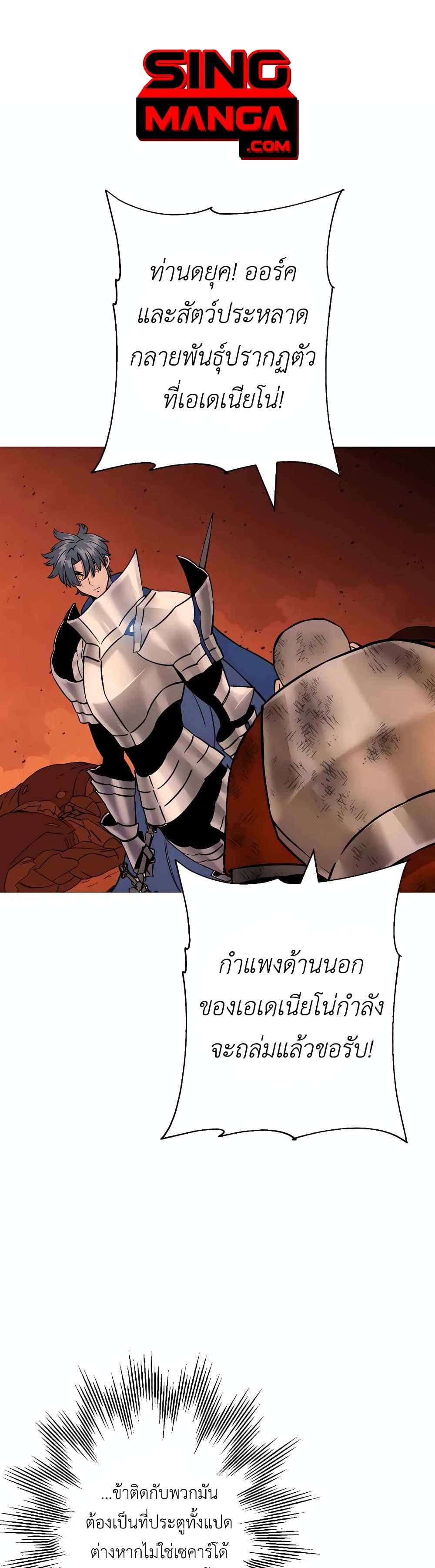 The Story of a Low-Rank Soldier Becoming a Monarch page 1