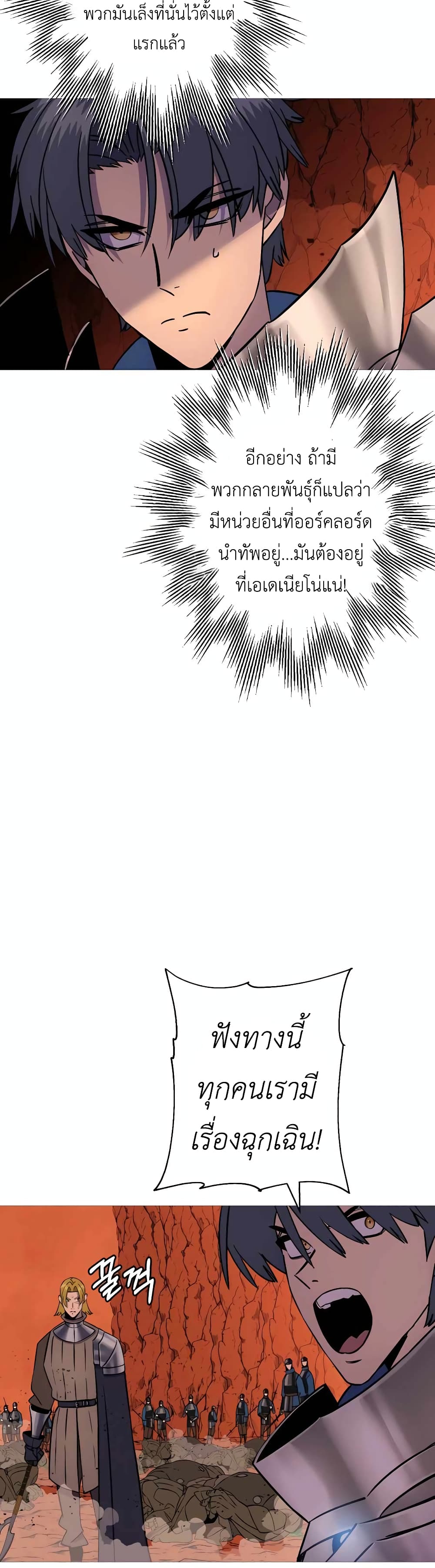 The Story of a Low-Rank Soldier Becoming a Monarch page 2