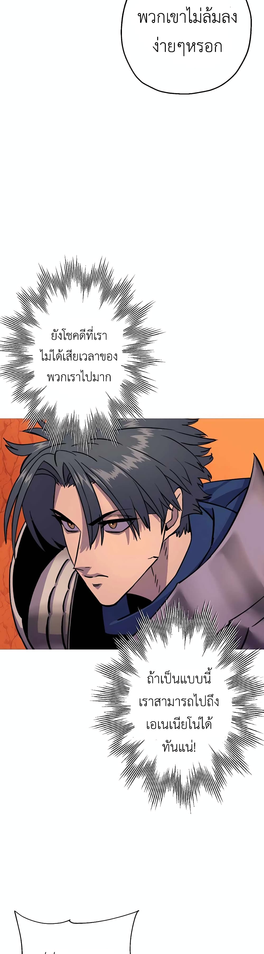 The Story of a Low-Rank Soldier Becoming a Monarch page 6